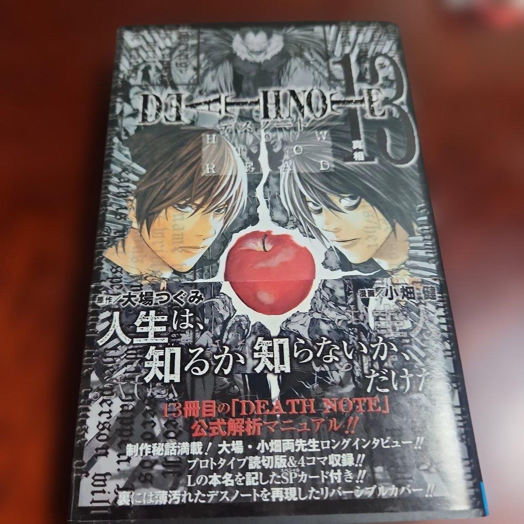 DEATH NOTE　全12巻+「HOW TO READ 13」指人形セット