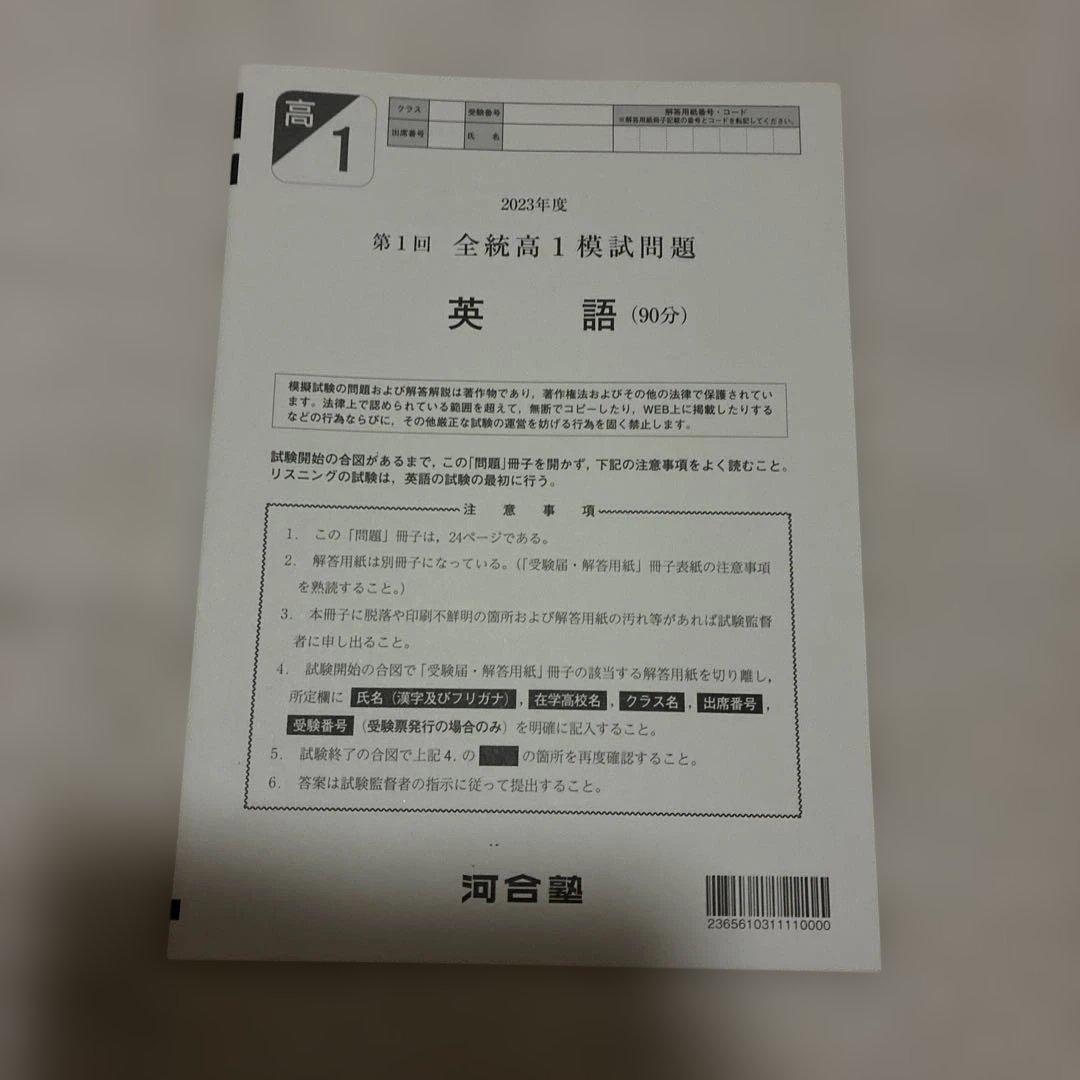 高校1年生 2023年 5月 第1回 全統高1模試 国語・数学・英語 河合塾