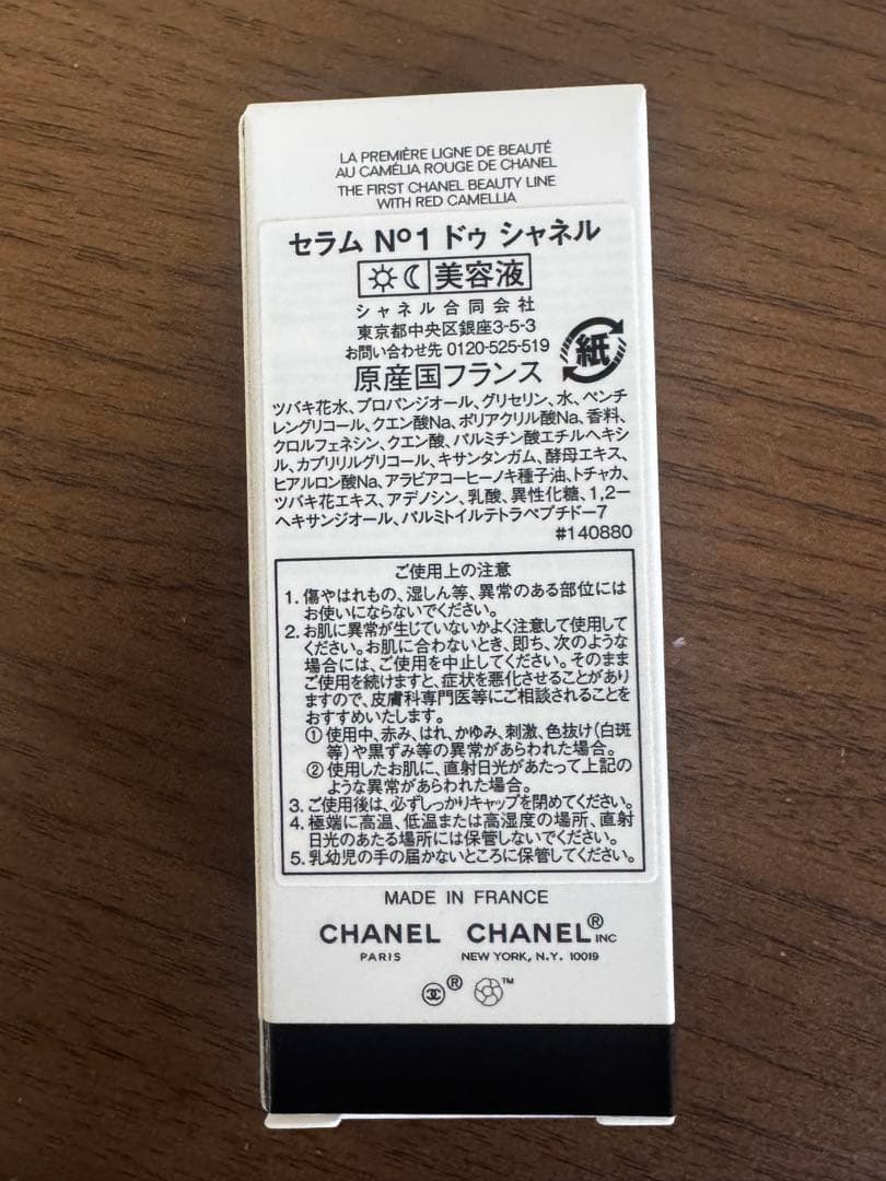 CHANEL BEAUTÉ❤︎N°1 ドゥ シャネル スキンケア デュオ S＊新品