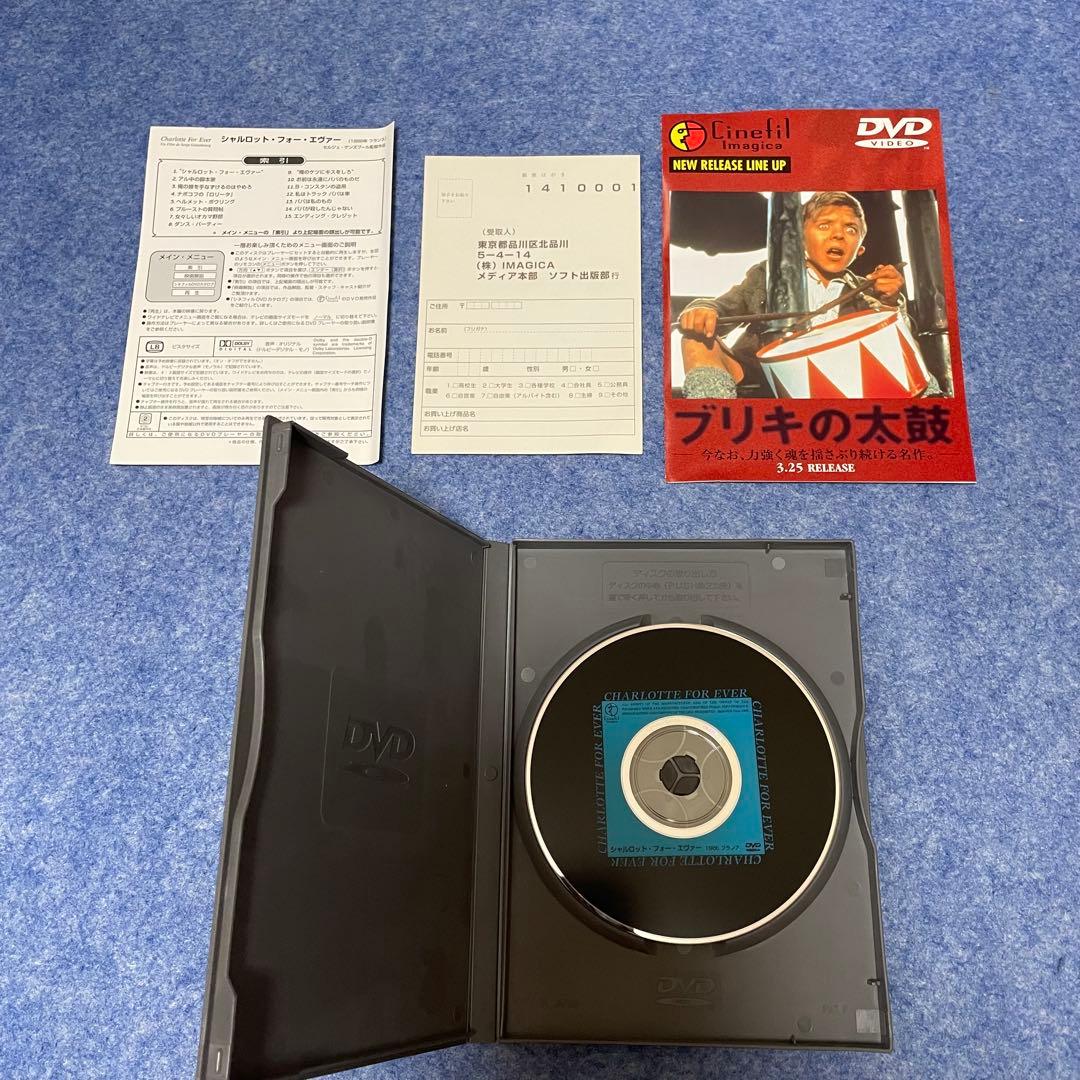 【セル版】「なまいきシャルロット」「シャルロット・フォー・エヴァー」 [DVD］
