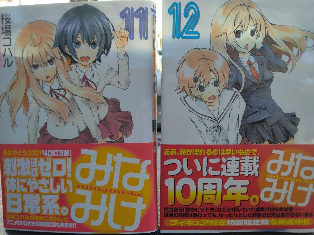 のんのんびより全巻初版+みなみけ不揃い ほぼ初版