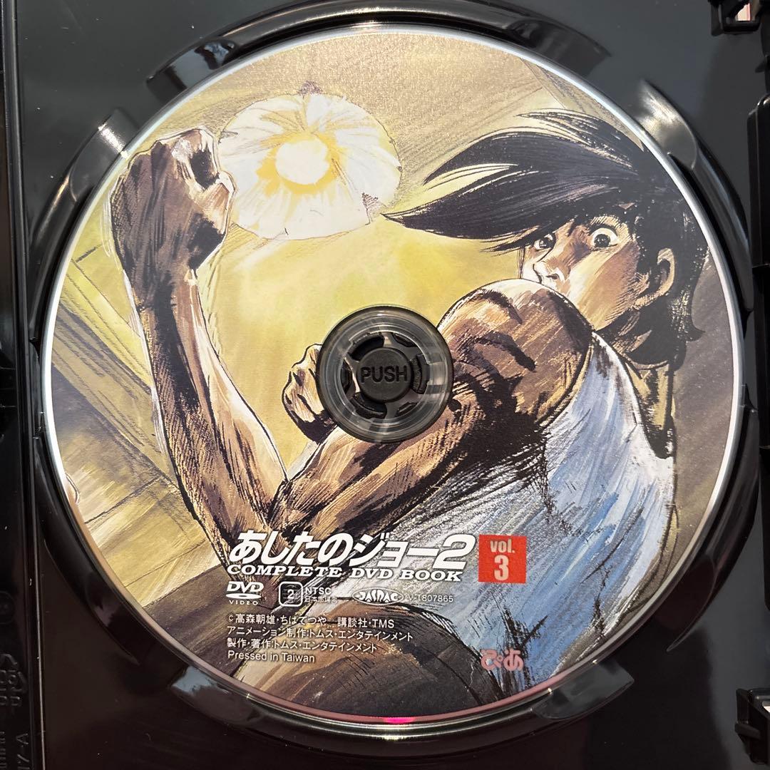 あしたのジョー2 COMPLETE DVD BOOK（全5巻）