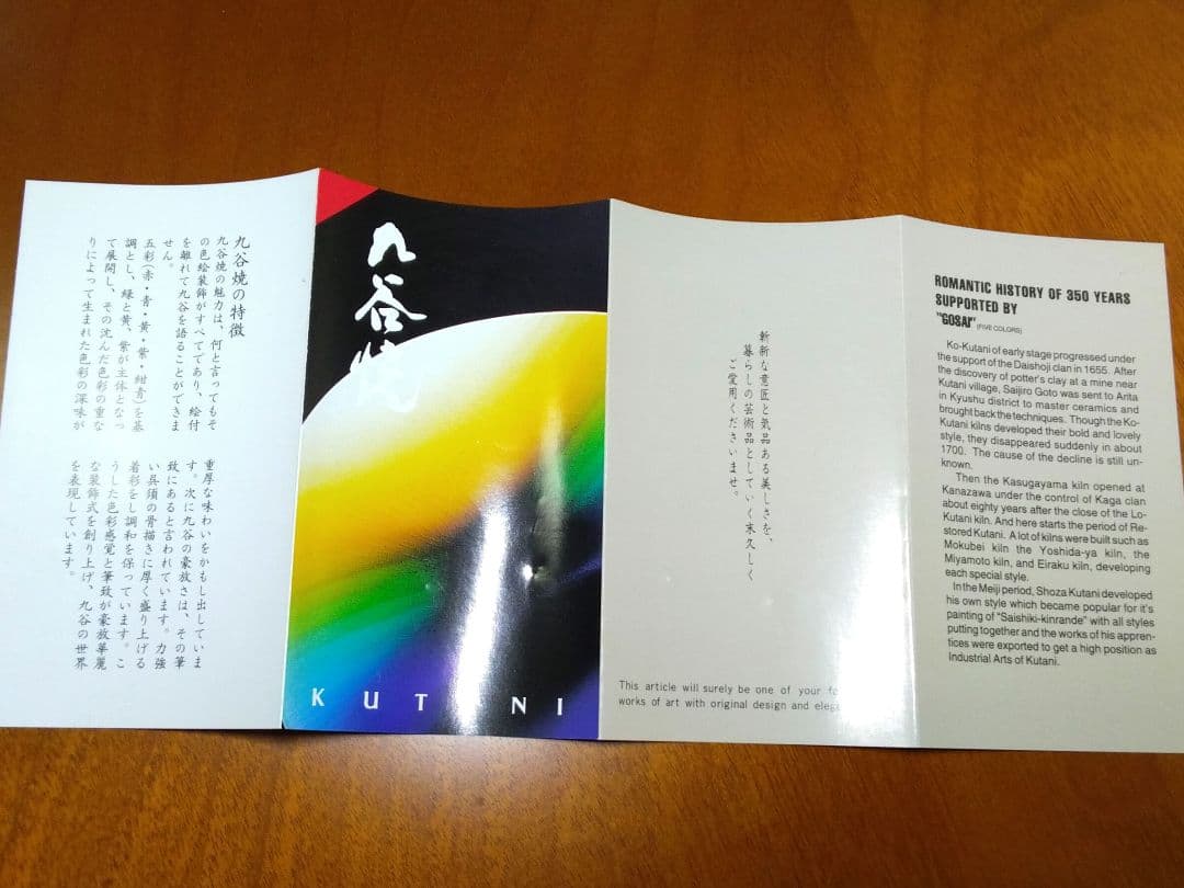 九谷焼　干支　寅　箱付　縁起物　置物　色絵　陶器