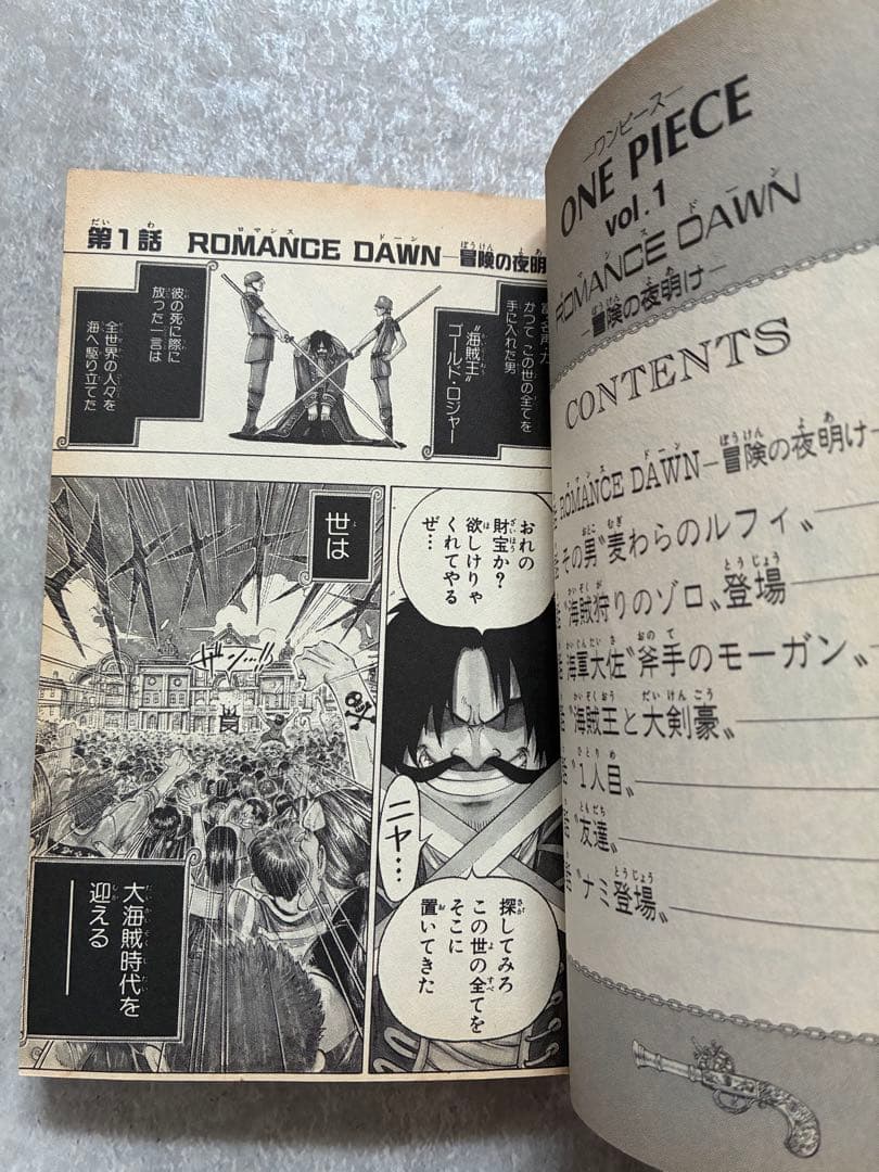 一*条様 初版／第1刷／1997年 ONE PIECE 第1巻