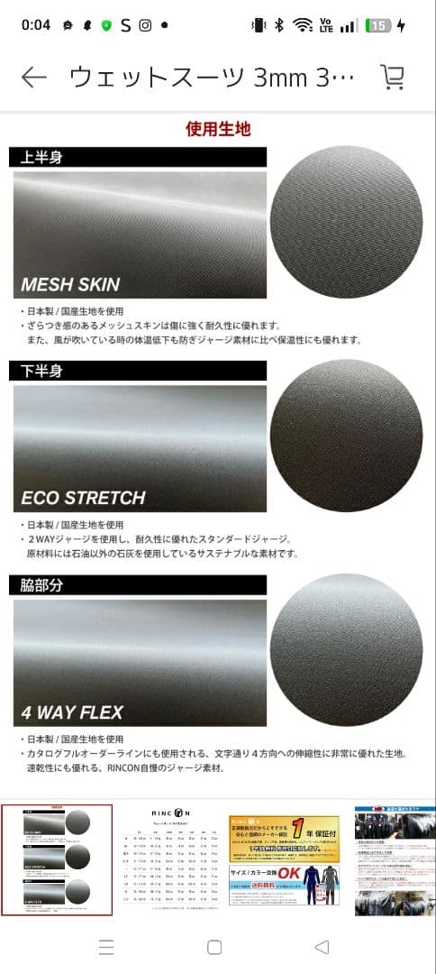 リンコンフルスーツ