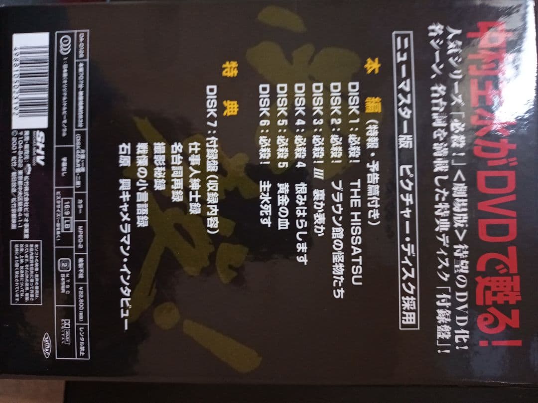 劇場版 DVD-BOX 必殺シリーズ