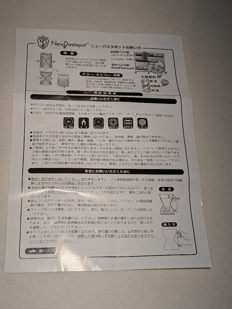 ニューパスタポット　ステンレス　日本製　燕三条