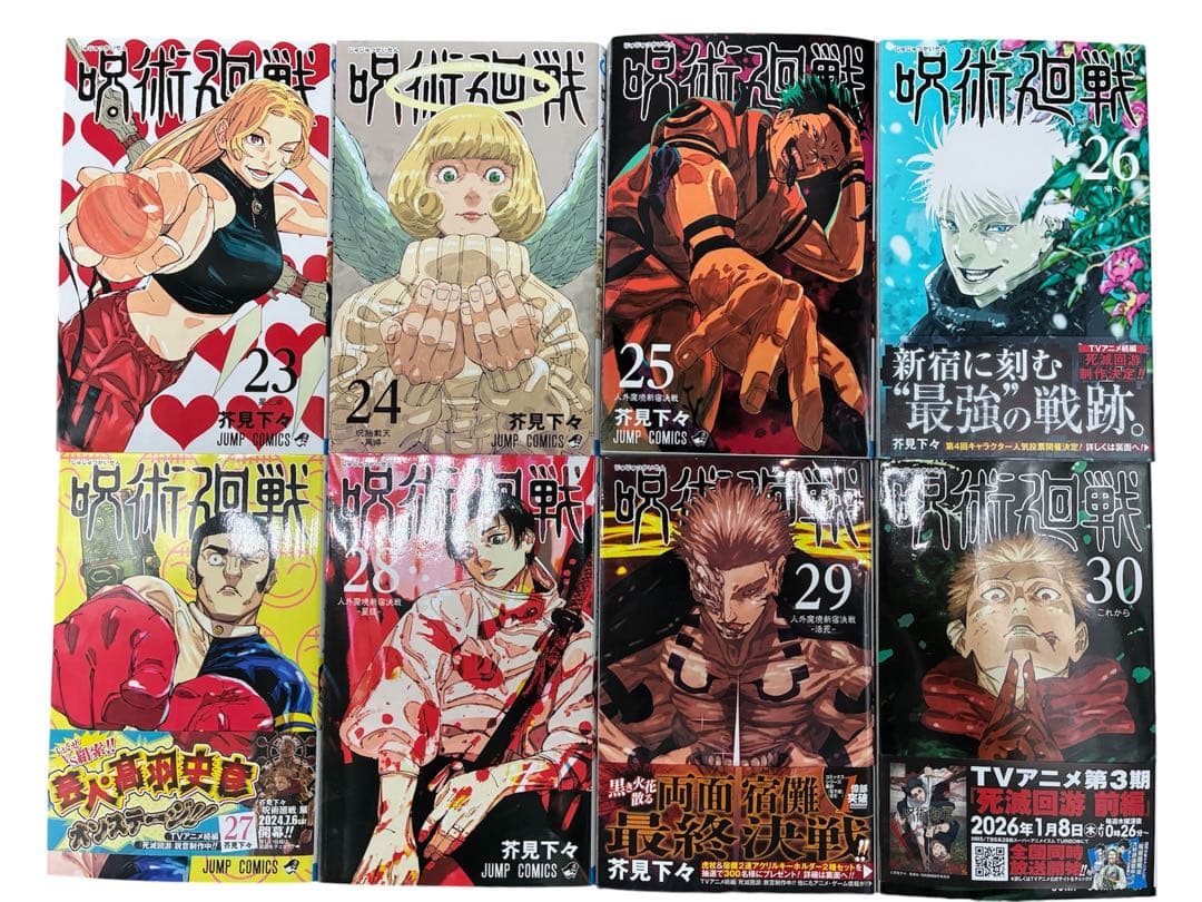 呪術廻戦 フルコンプリート 全巻セット