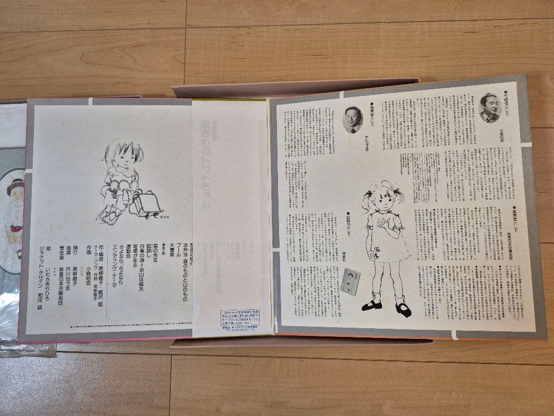 500万部突破記念品 窓際のトットちゃん 本&レコード