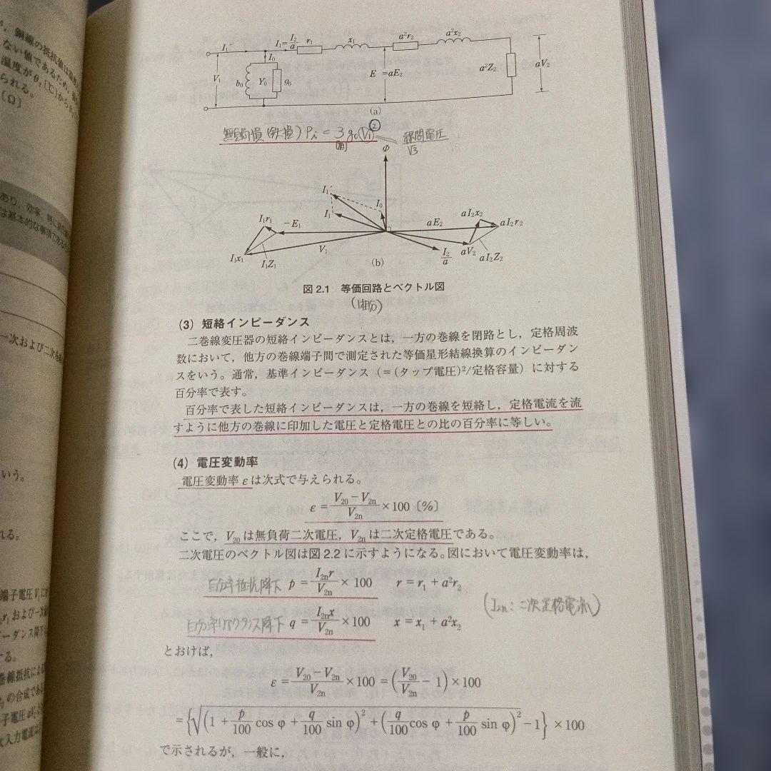 エネルギー管理士 試験 電気分野 直前対策 2008年 版　省エネルギーセンター