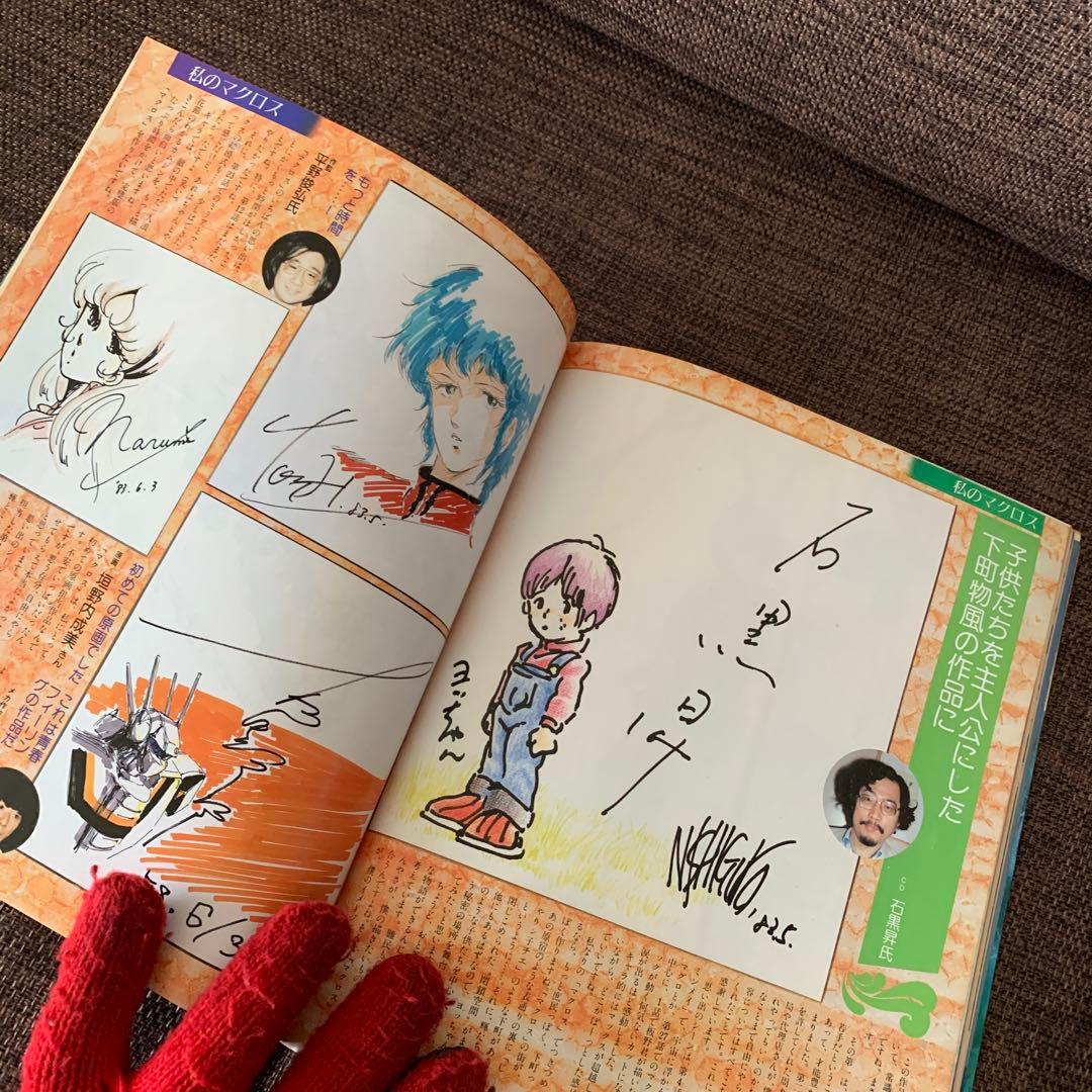 マクロス　グラフィティ　超時空要塞　マクロス　秋田書店