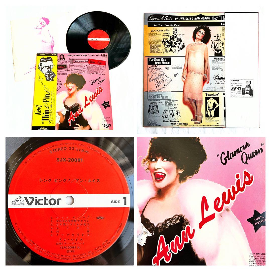 やっぱり聴きたい”Ann Lewis”を愛でる傑作オリジナル盤8選+シングル5枚
