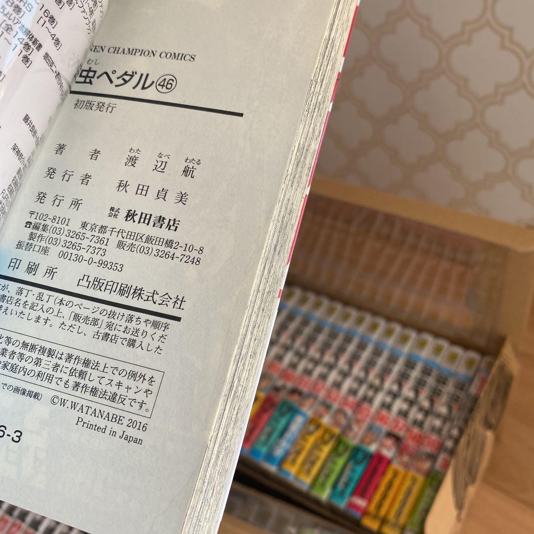 【中古】弱虫ペダル　1巻〜59巻セット　未開封あり　＋8冊　全巻セット　BOX付