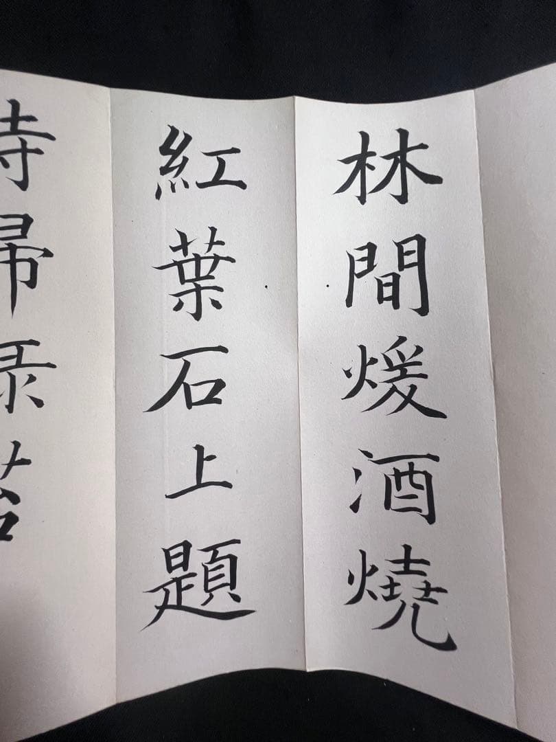 歌人・東胤徳による肉筆、書の折帖「楷行草假名朗詠抄」ご署名・落款入り 昭和7年書