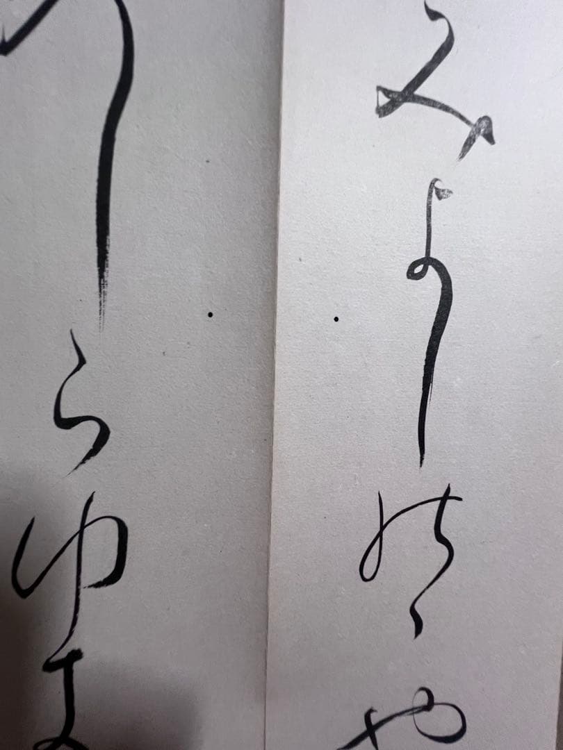 歌人・東胤徳による肉筆、書の折帖「楷行草假名朗詠抄」ご署名・落款入り 昭和7年書