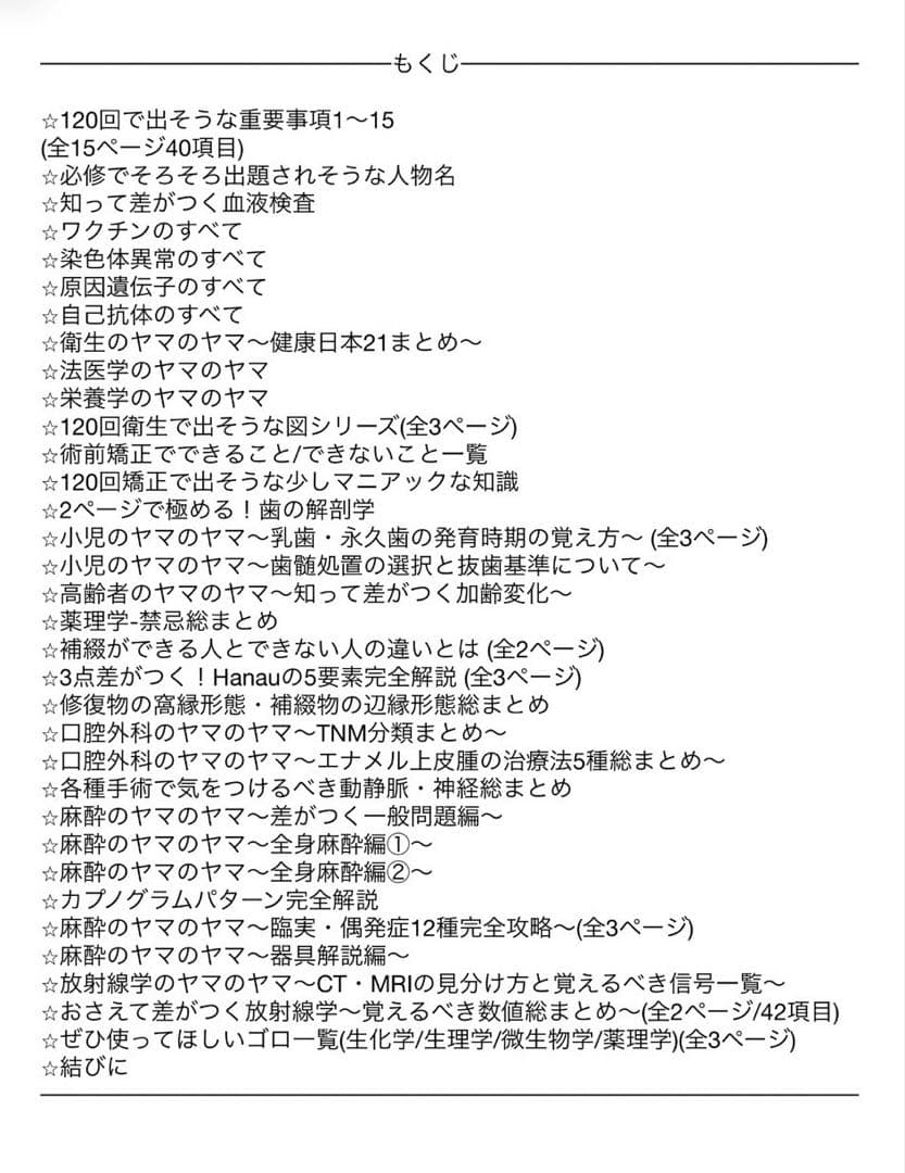 【きゃべつ】120回歯科医師国家試験合否を決める重要資料