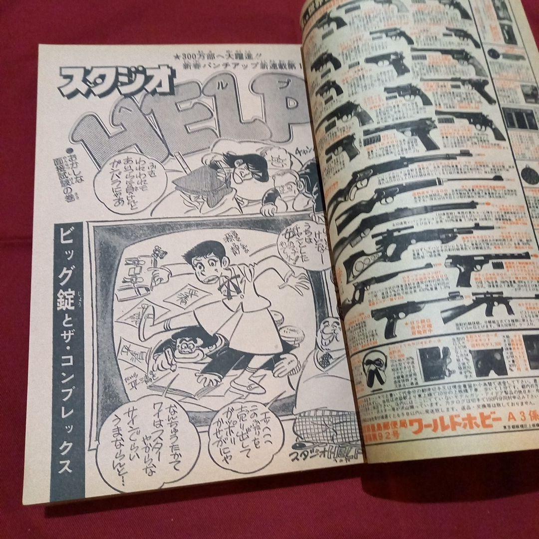 【当時物美品】週刊 少年 ジャンプ 1979年5号 6号 漫画 アニメ