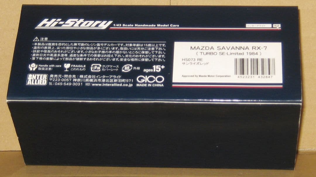 【4月7日まで】ハイストーリー 1/43 MAZDA SAVANNA RX-7