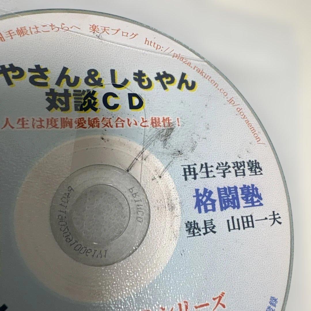 しもやん　下川浩二　セミナー　対談　講演会　CD　DVD　66枚セット