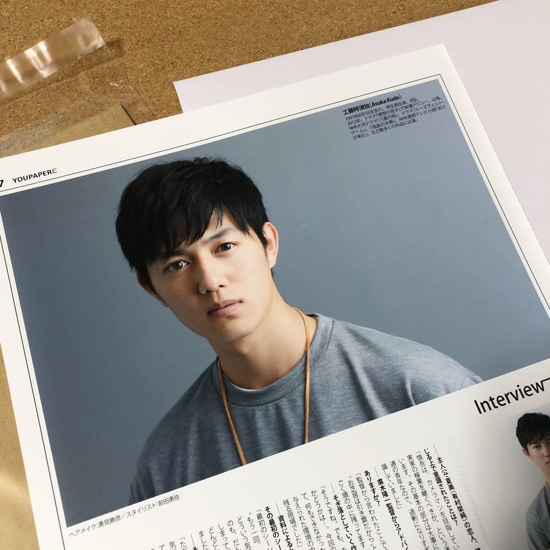 【大型配送タイプ】工藤阿須加さん掲載ページ（A3サイズ配送）#59889