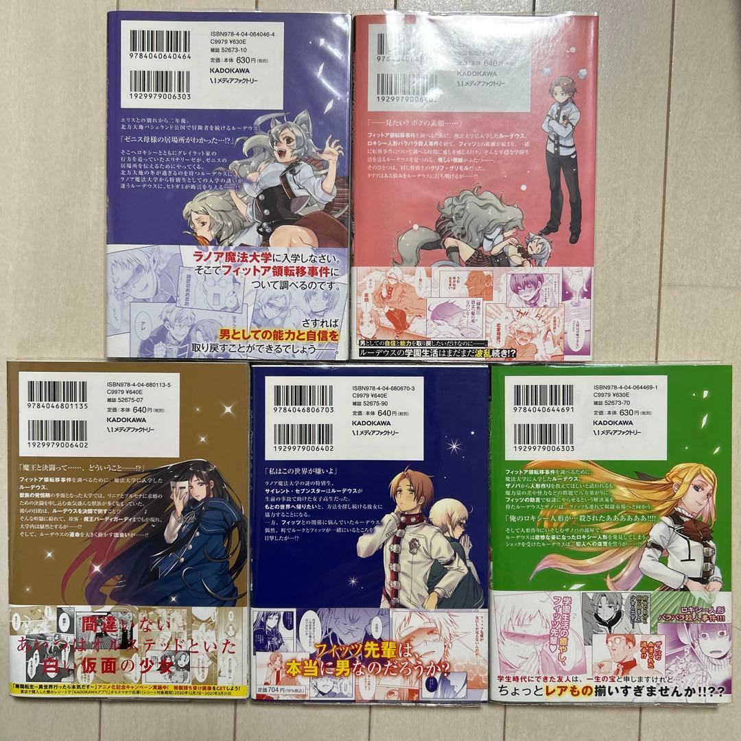 無職転生～異世界行ったら本気だす～ 初版　帯あり　ビラ•特典つき