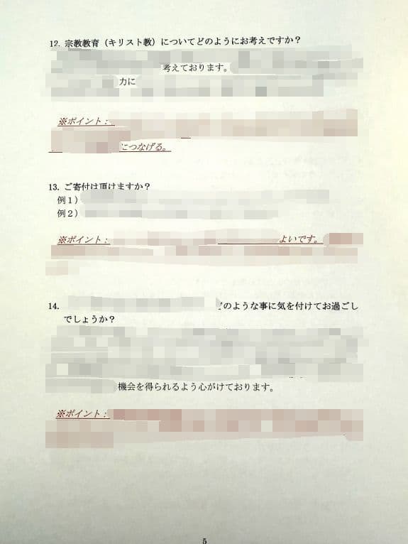 小学校受験　願書　面接　慶應　雙葉　早稲田　暁星　青学　白百合　桐朋　幼稚舎