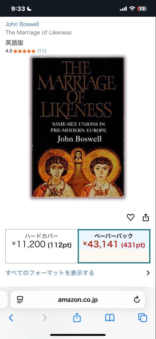 希少　The Marriage of Likeness John Boswell