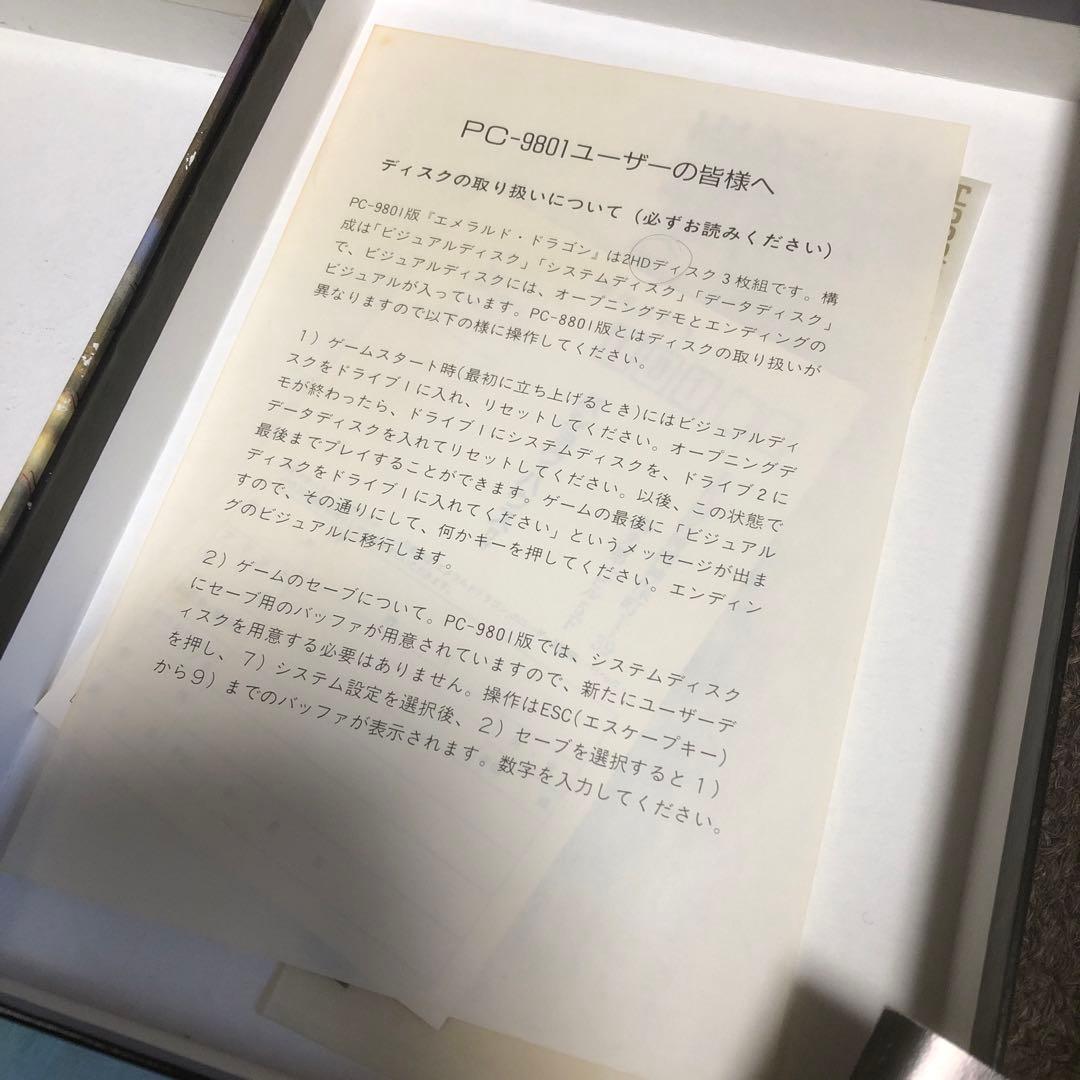 エメラルドドラゴン　2ＨＤ　pcゲーム　フロッピーディスク　pc9801