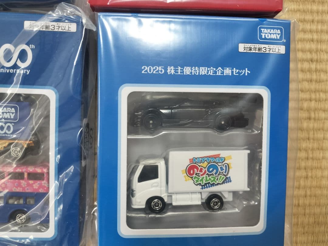 トミカ　株主優待　10年分