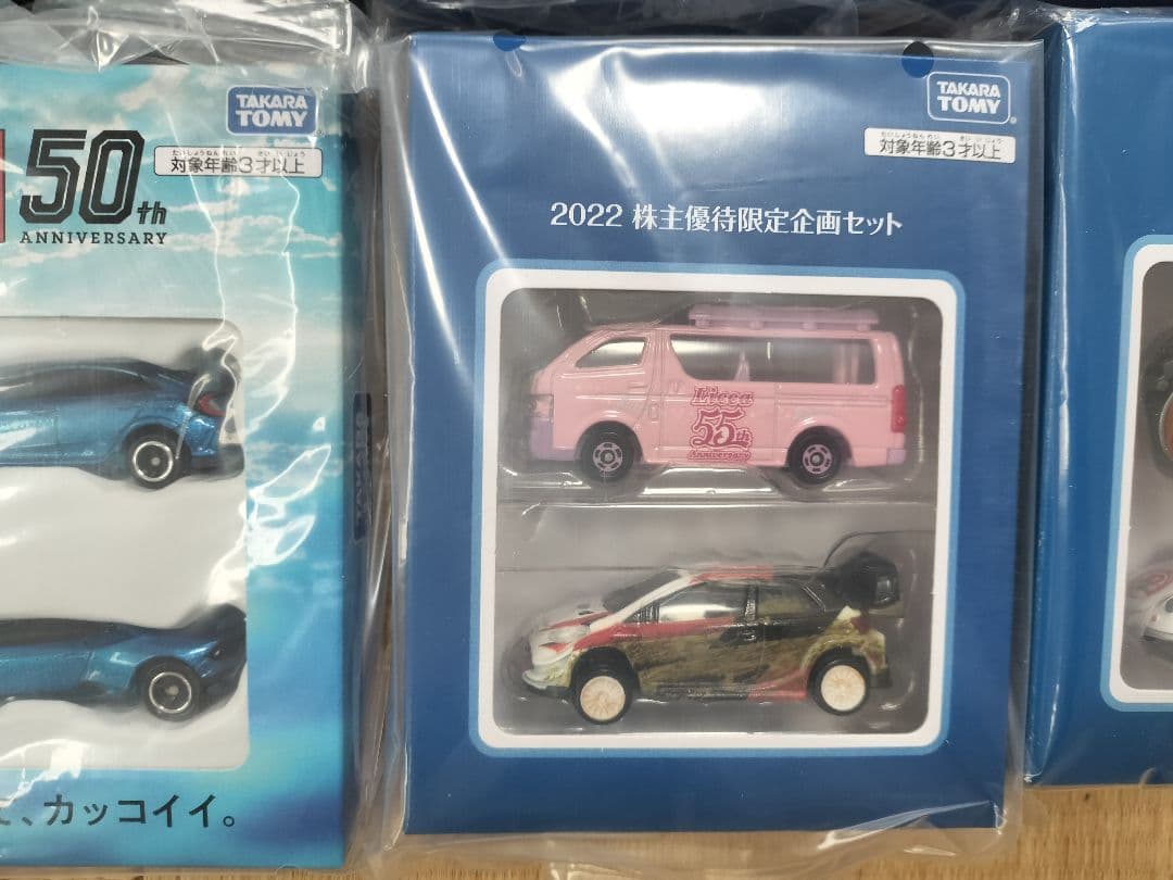 トミカ　株主優待　10年分