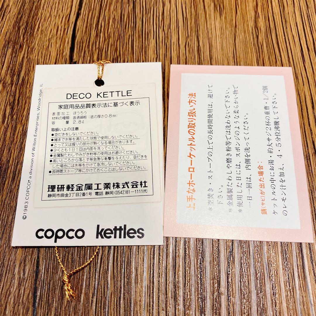 【未使用】COPCO コプコ やかん　ケトル　Sam Lebowitz 当時物