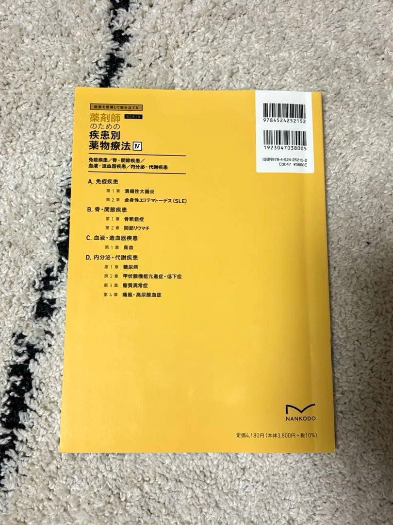 病態を理解して組み立てる 薬剤師のための疾患別薬物療法 Ⅰ〜Ⅴセット