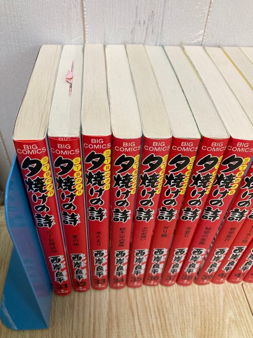 三丁目の夕日　夕焼けの詩　1巻〜65巻