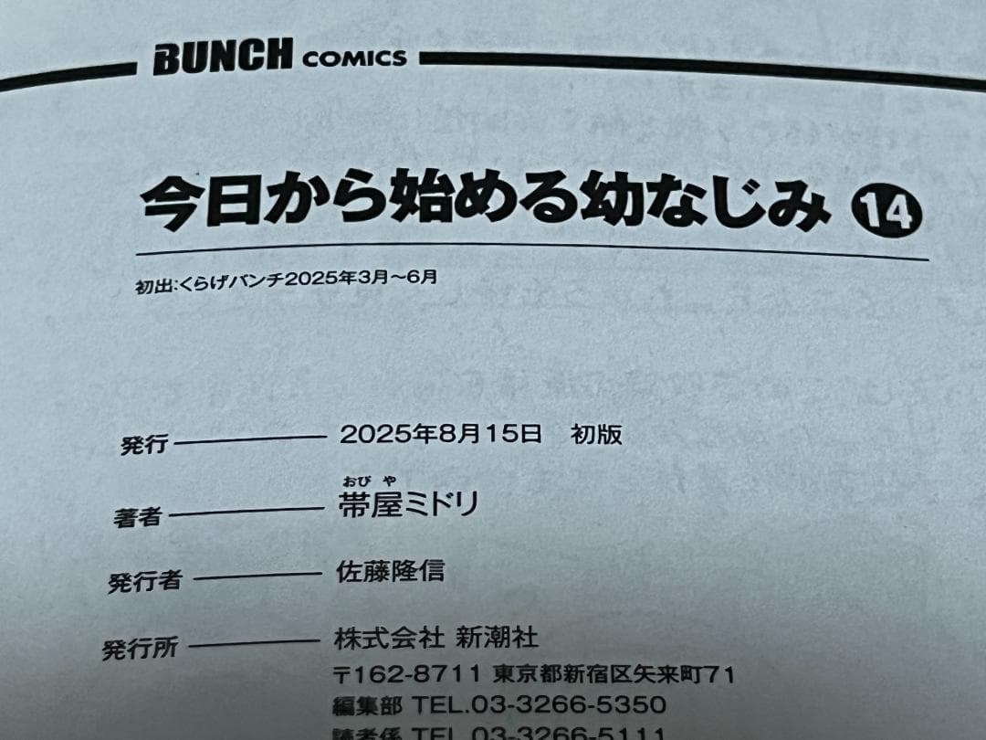 今日から始める幼なじみ 1-15巻 /既刊全巻セット /帯屋ミドリ