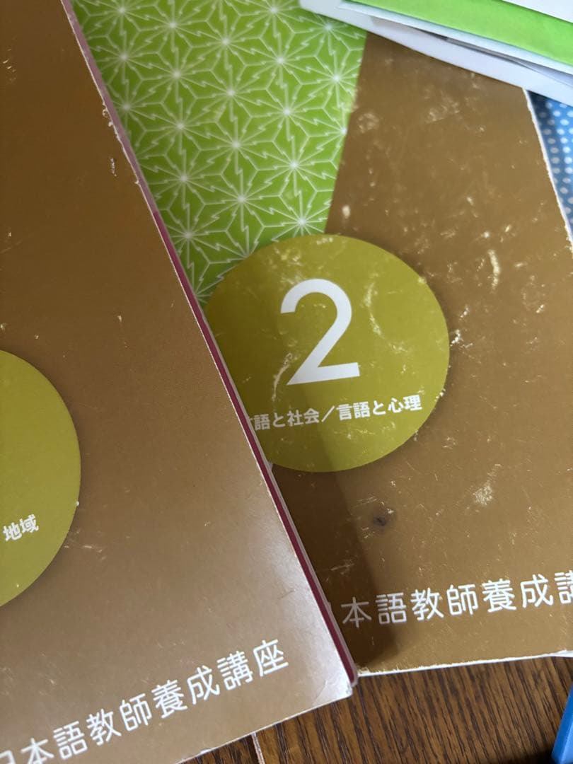 ユーキャン 日本語教員養成教材