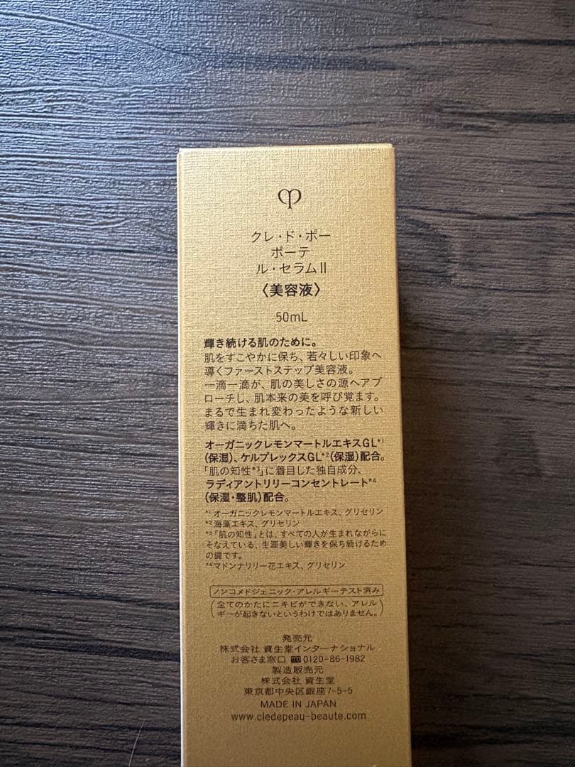 クレドポーボーテルセラムII 50mL