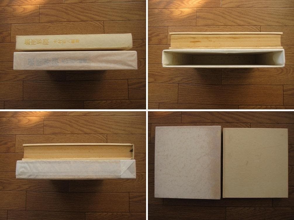 銀座界隈　東峰書房　木村荘八編著　井上安治 手摺 木版画 2葉入