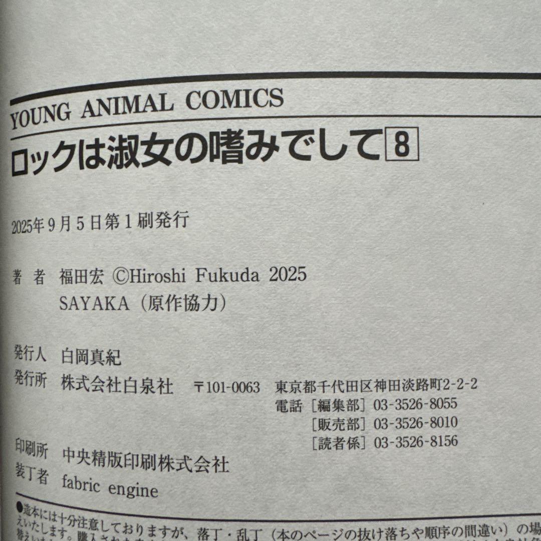 ロックは淑女の嗜みでして 全8巻セット 初版・帯付き 中古美品