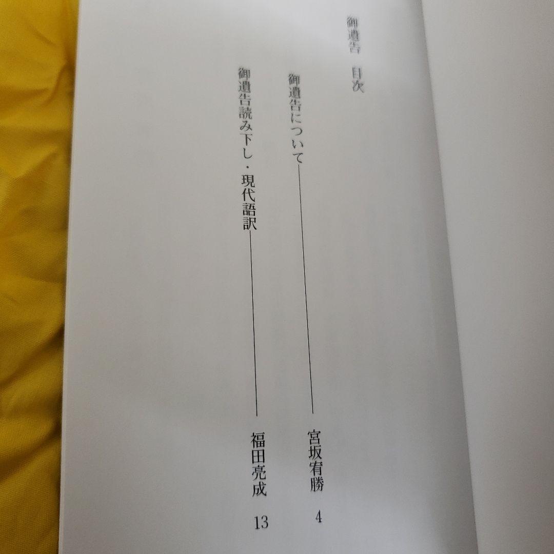 蔵出し特価　弘法大師　御遺告 巻物 正絹金蘭　深桐箱　解説書　紙箱付き六月書房
