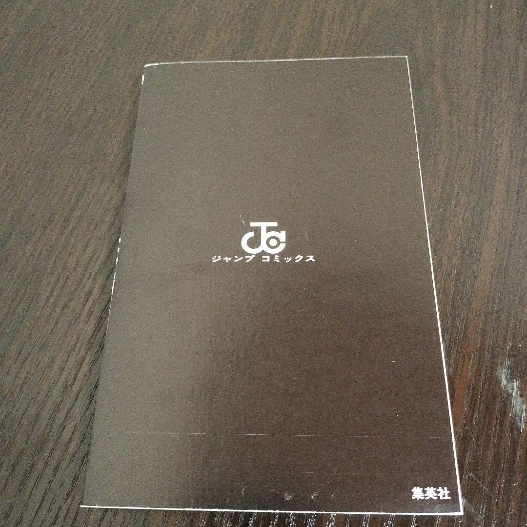 呪術廻戦　1巻　初版　帯、ジャンパラvol.181付き