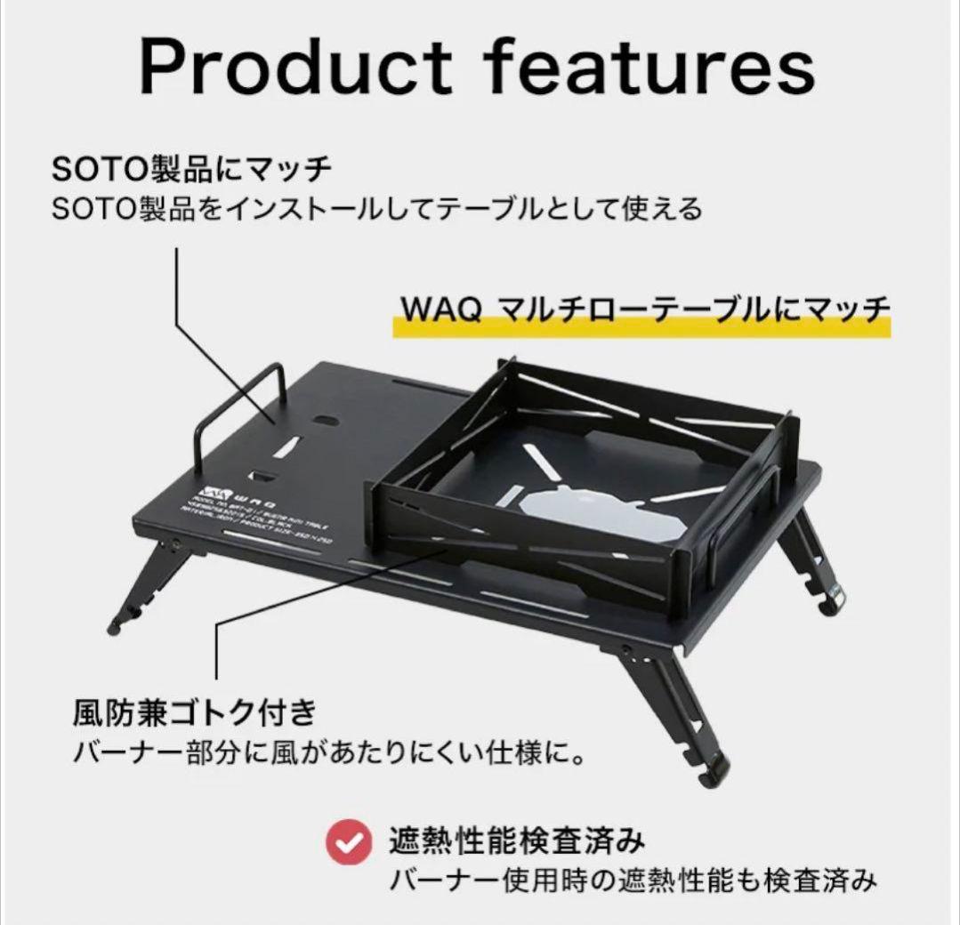 まとめ買い　WAQ バーナーミニテーブル