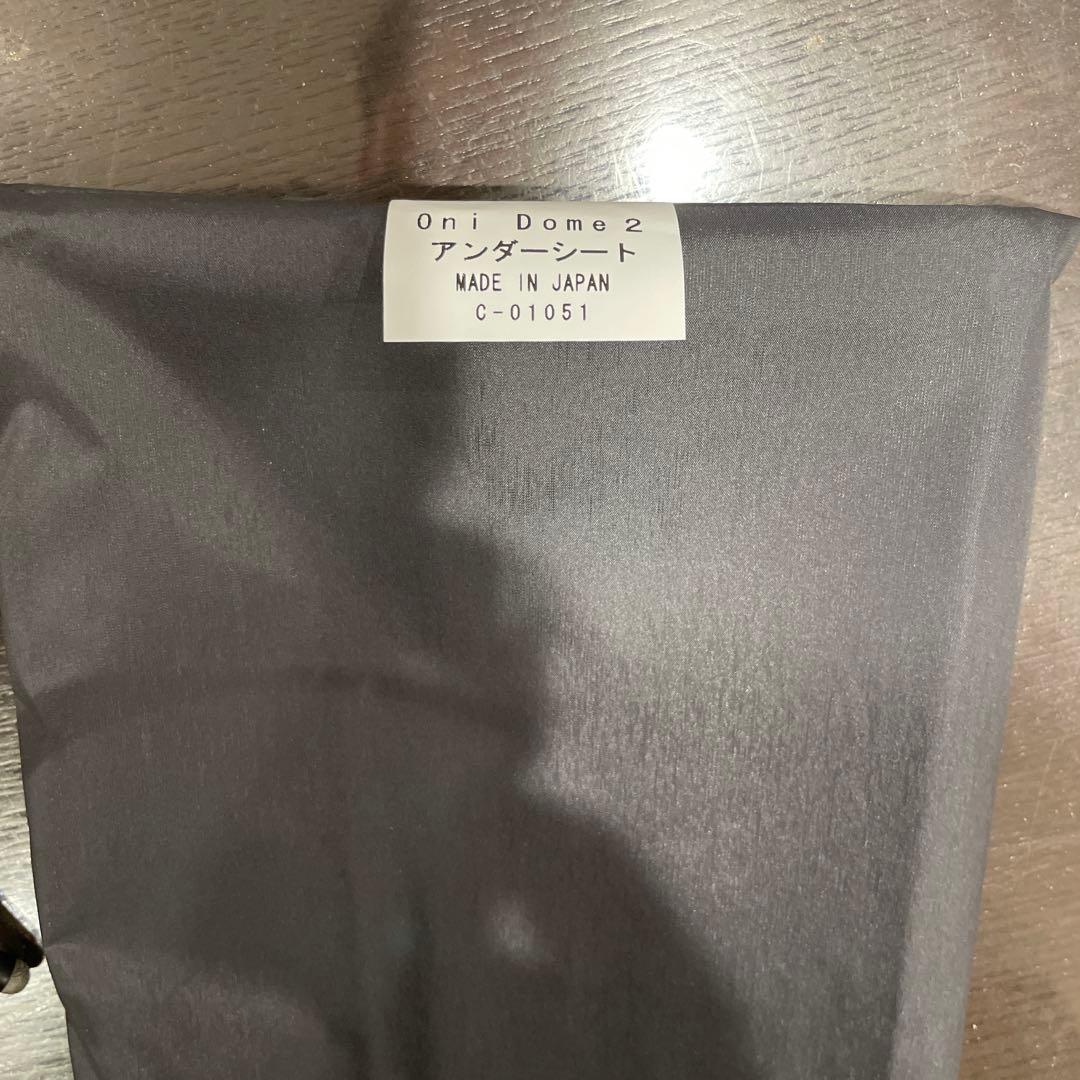 美品！アライテント　オニドーム2 専用アンダーシート(新品)付き
