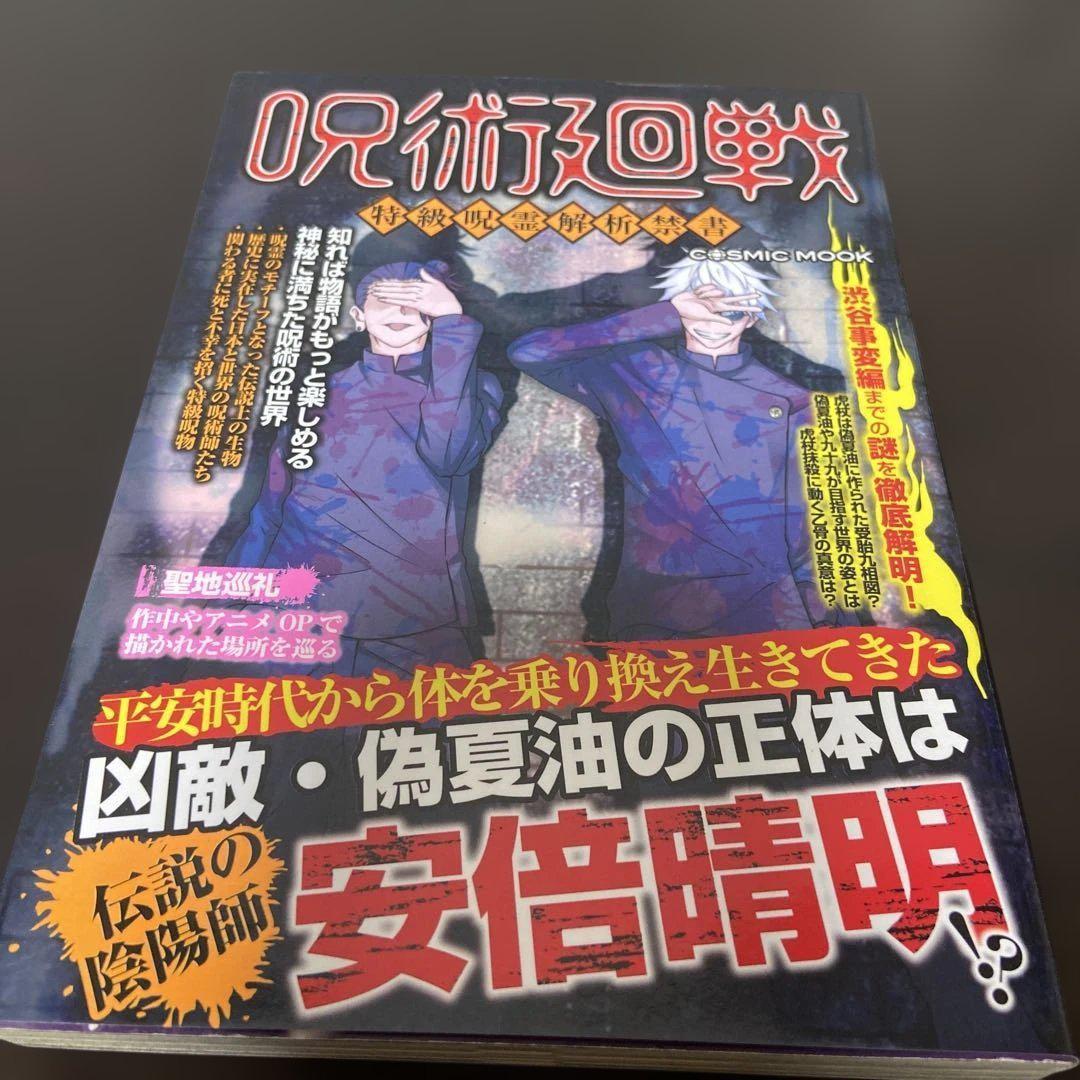 呪術廻戦 全巻　+ファンブック等関連本