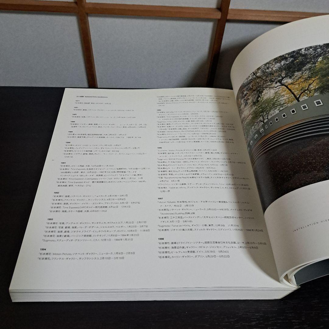 HIROSHI SUGIMOTO 杉本博司 展覧会カタログ 森美術館 2005年