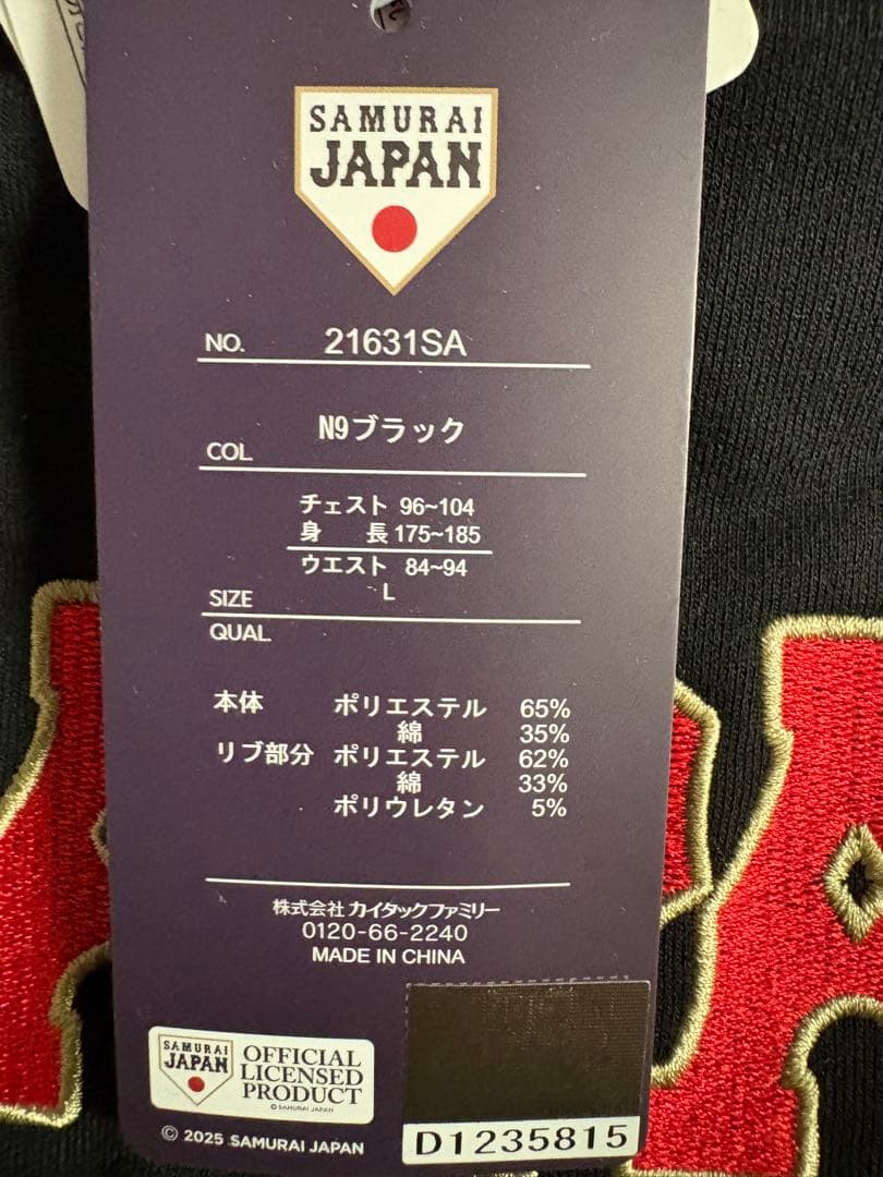 新品　 Lサイズ　WBC 2026 侍ジャパン　上下セット　黒
