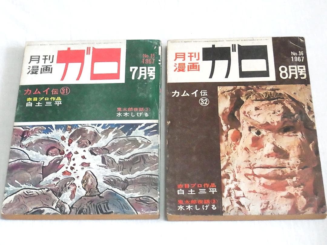 月刊漫画 ガロ １４冊 まとめ売り 1960年代〜1980年代 昭和 レトロ