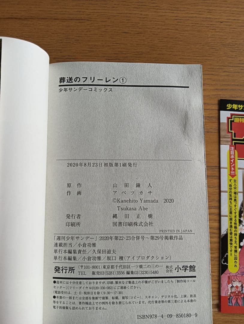 葬送のフリーレン 1巻初版