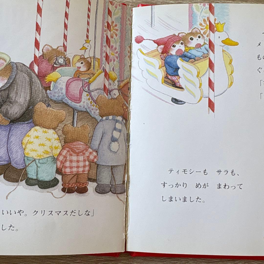 ティモシーとサラのオルゴールえほん