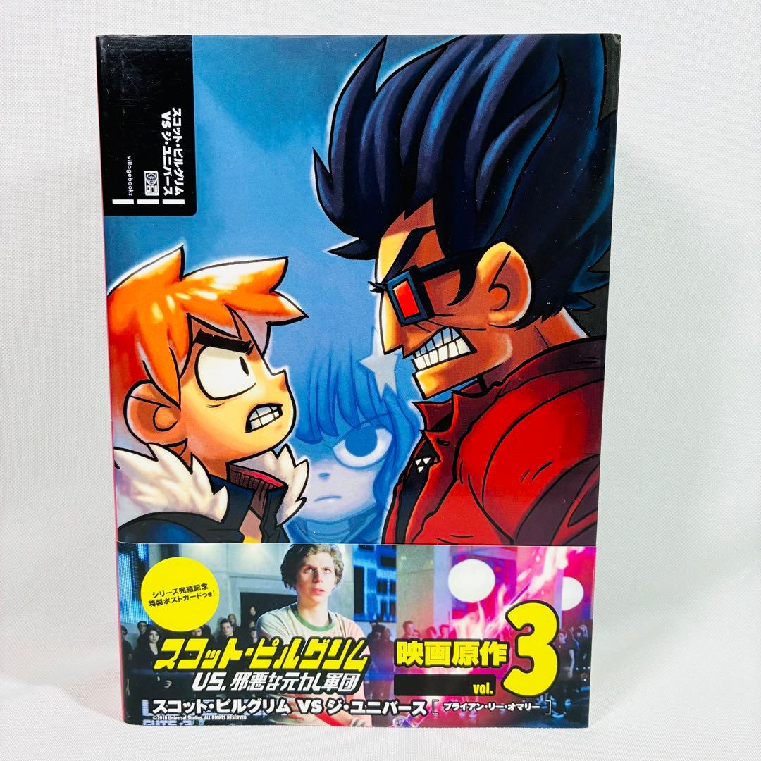 アメコミ スコット・ピルグリム 日本語版 全3巻