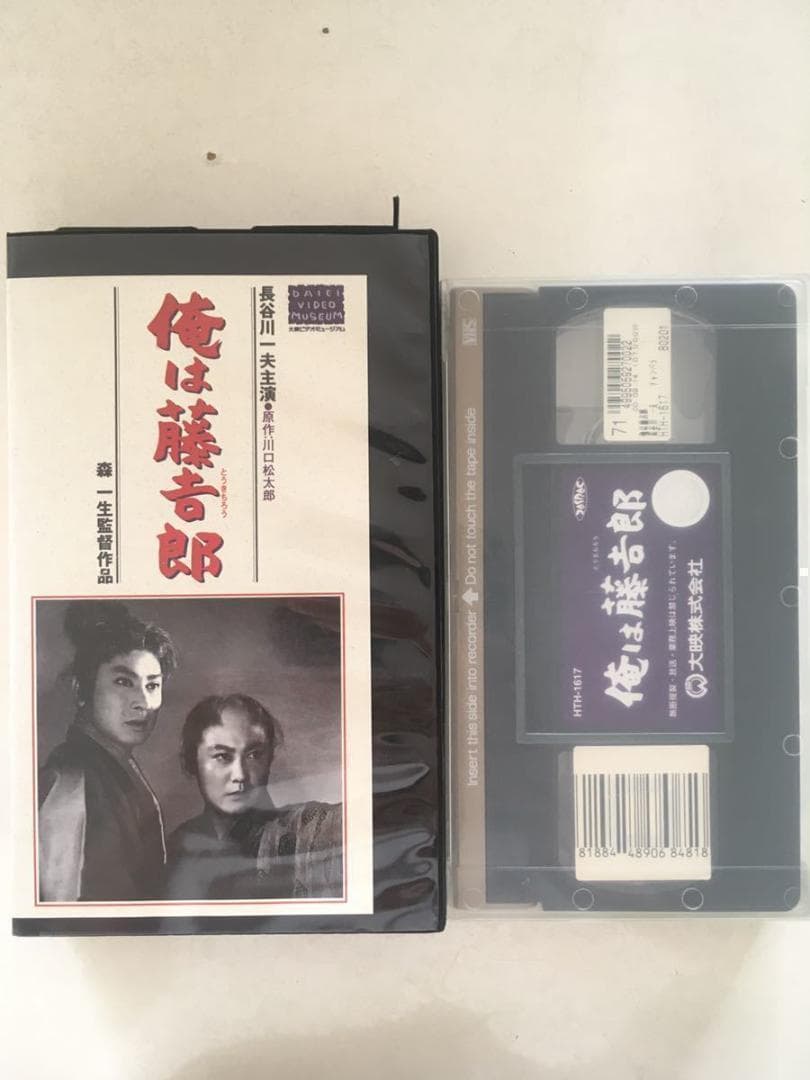 ☆中古ビデオ　俺は藤吉郎 1955 長谷川一夫が織田信長 アクション時代劇